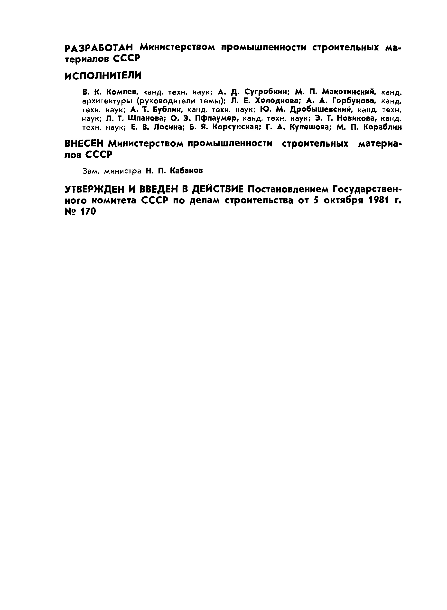 Страница 2 ГОСТ 16475-81