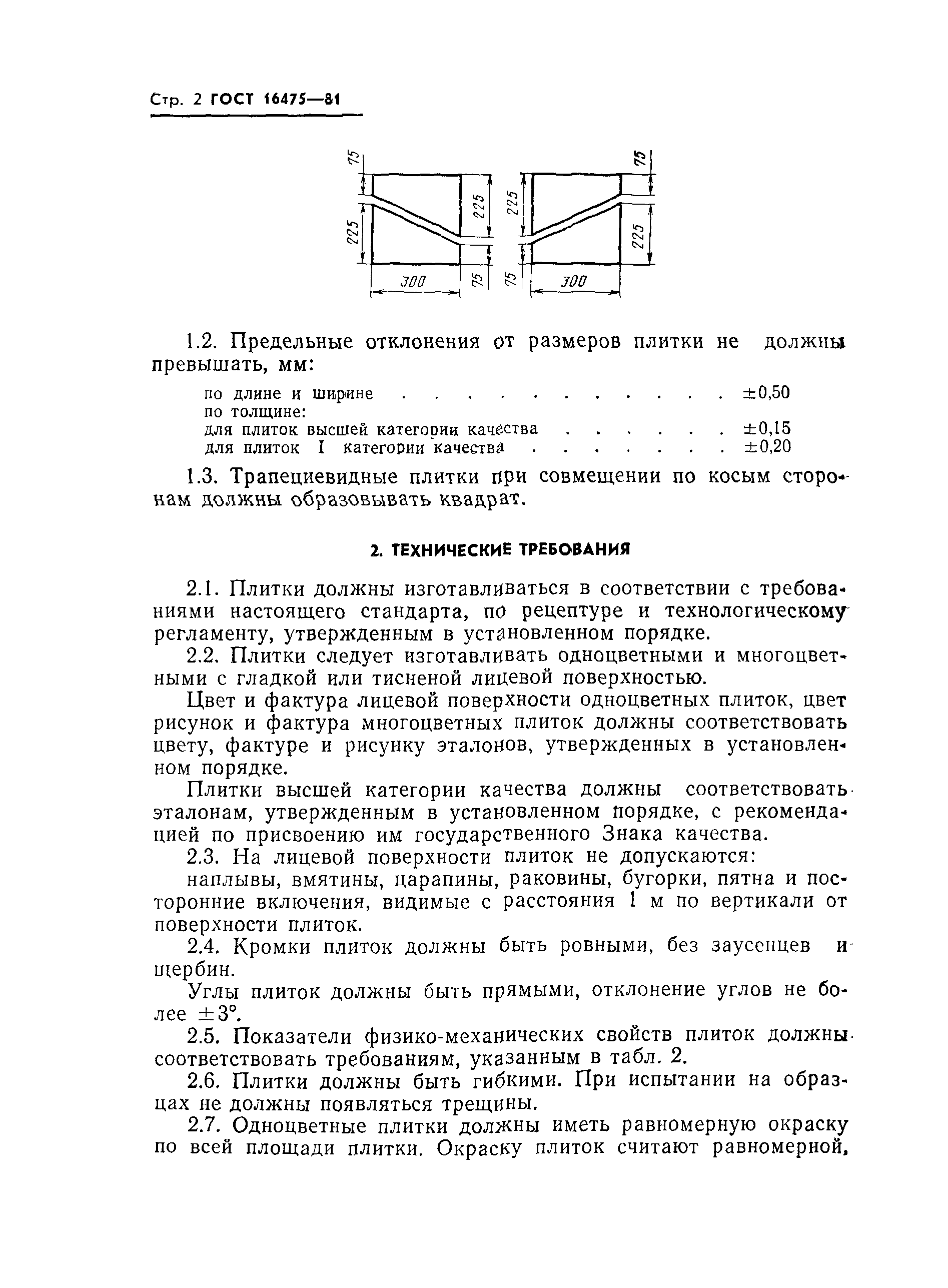 Страница 4 ГОСТ 16475-81