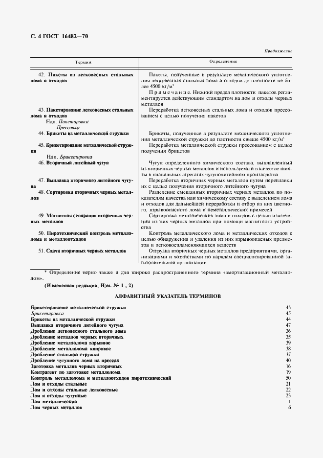 Страница 5 ГОСТ 16482-70