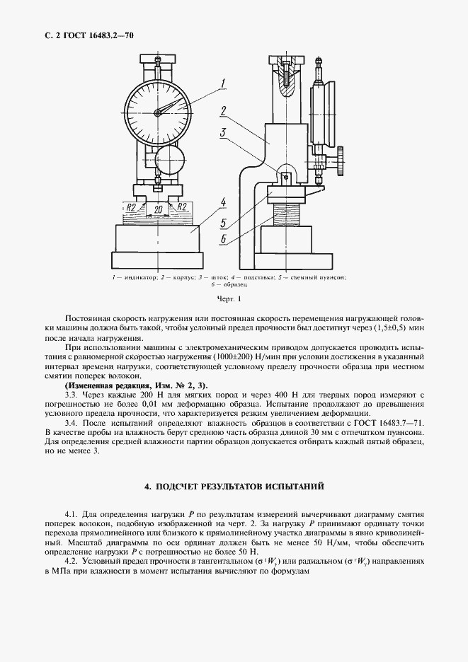 Страница 3 ГОСТ 16483.2-70