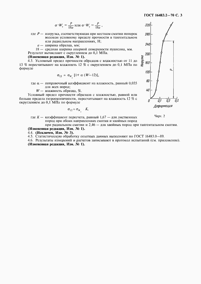 Страница 4 ГОСТ 16483.2-70