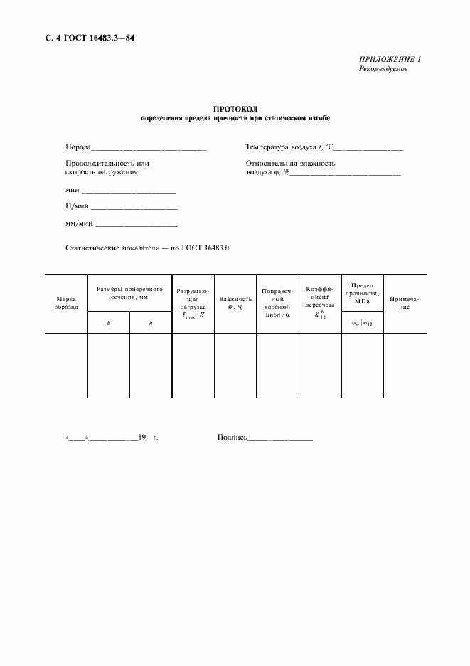 Страница 5 ГОСТ 16483.3-84