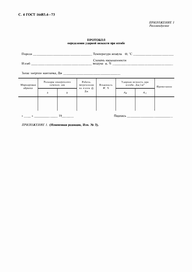 Страница 5 ГОСТ 16483.4-73