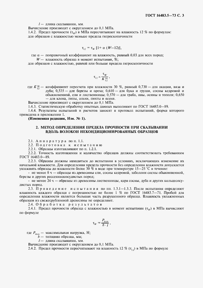 Страница 4 ГОСТ 16483.5-73