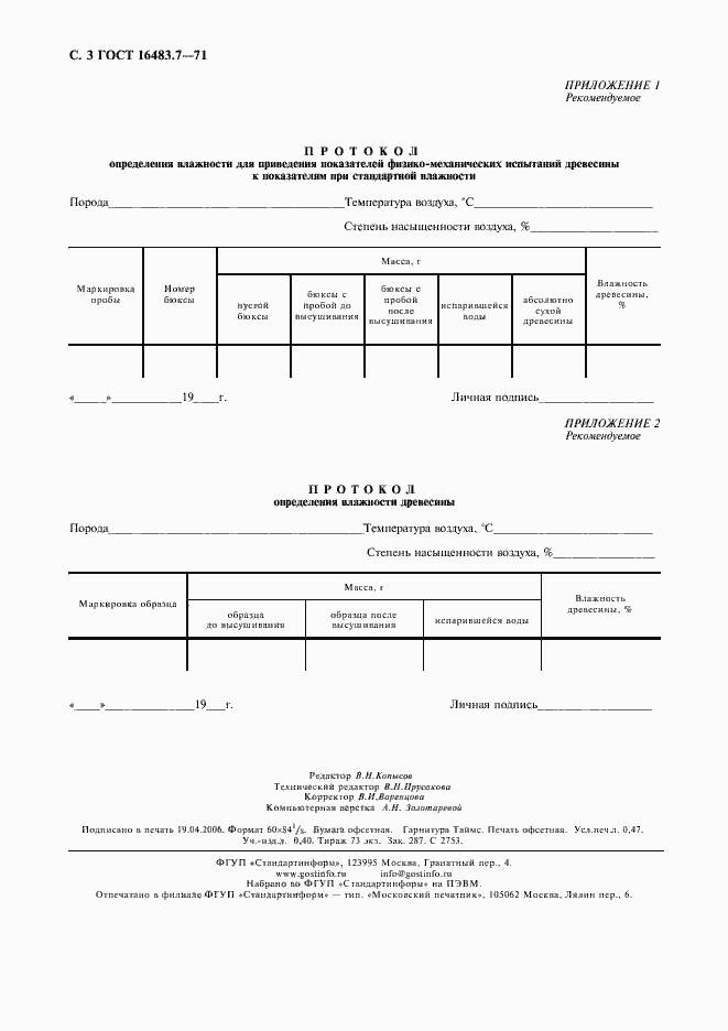 Страница 4 ГОСТ 16483.7-71