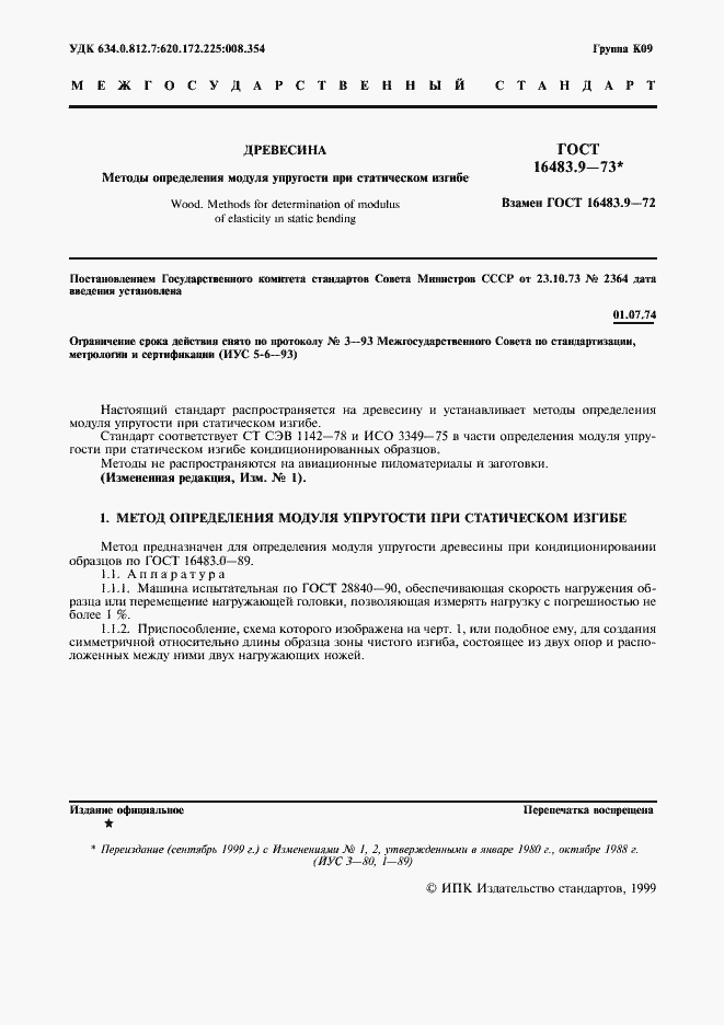 Страница 2 ГОСТ 16483.9-73