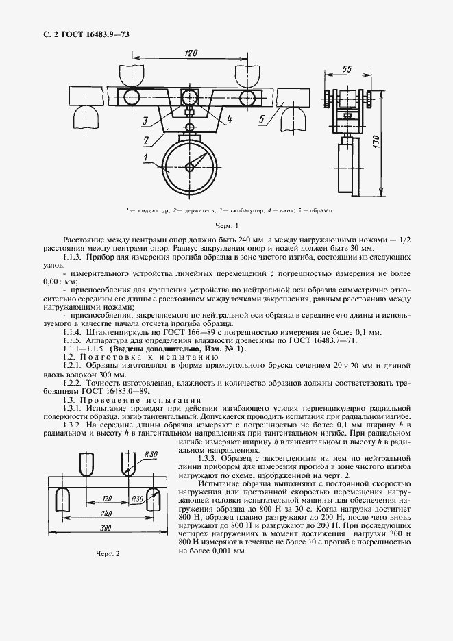 Страница 3 ГОСТ 16483.9-73