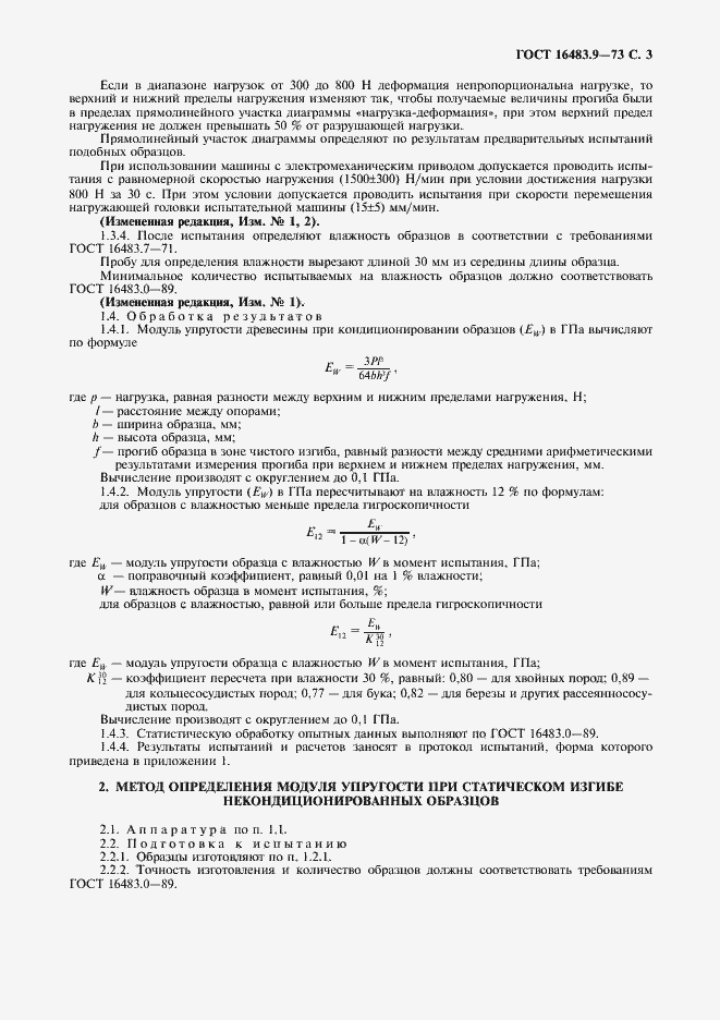 Страница 4 ГОСТ 16483.9-73