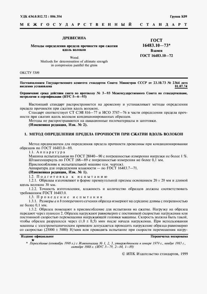 Страница 2 ГОСТ 16483.10-73