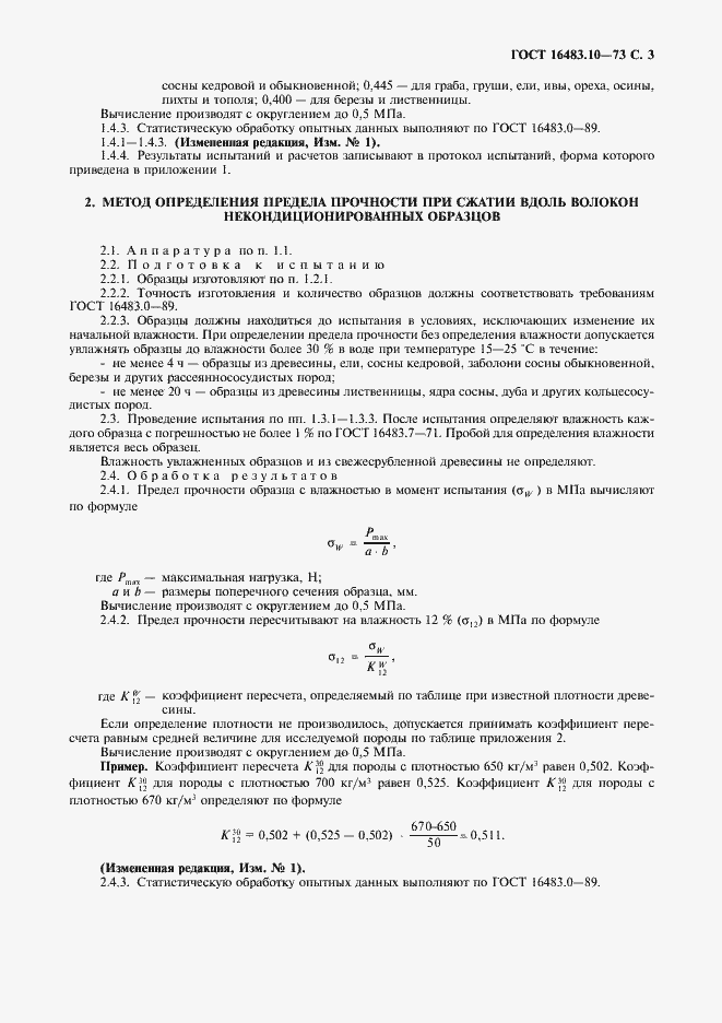 Страница 4 ГОСТ 16483.10-73
