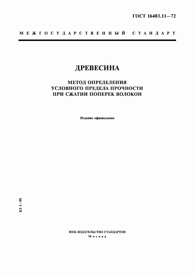 Страница 1 ГОСТ 16483.11-72