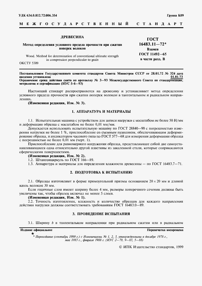 Страница 2 ГОСТ 16483.11-72