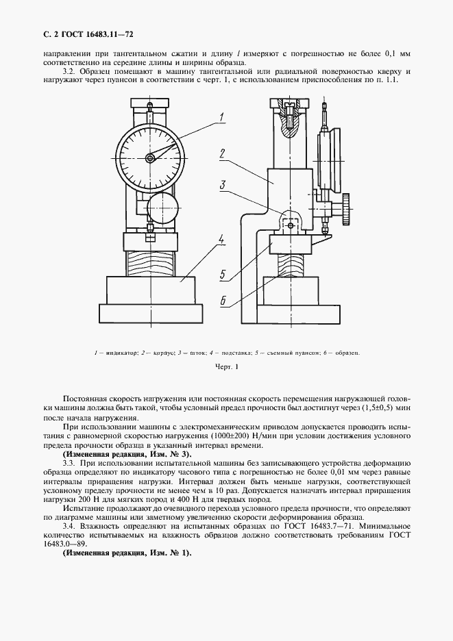 Страница 3 ГОСТ 16483.11-72