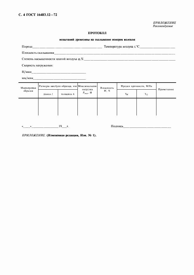 Страница 5 ГОСТ 16483.12-72