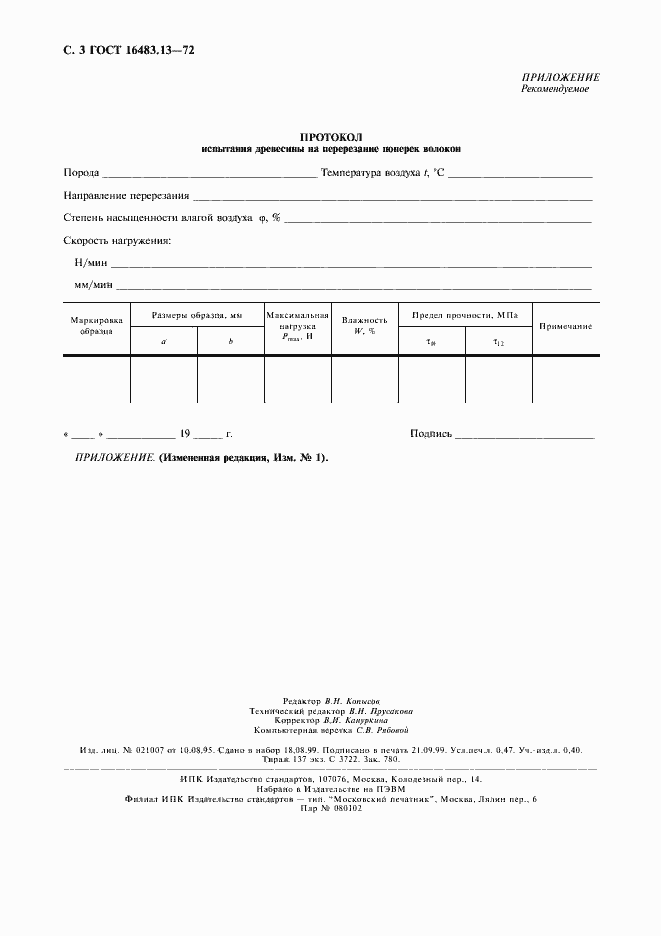 Страница 4 ГОСТ 16483.13-72