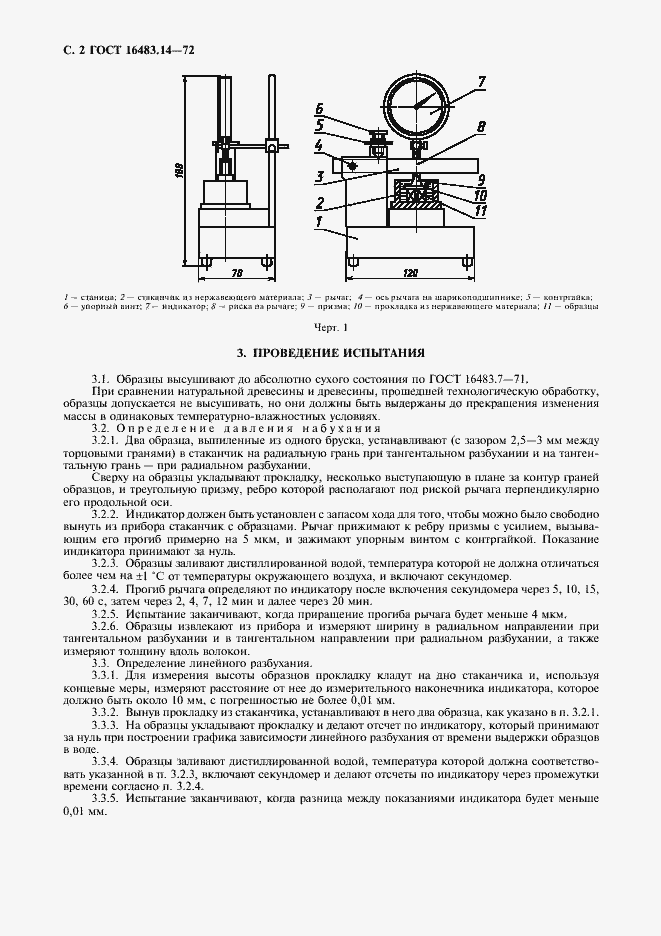 Страница 3 ГОСТ 16483.14-72
