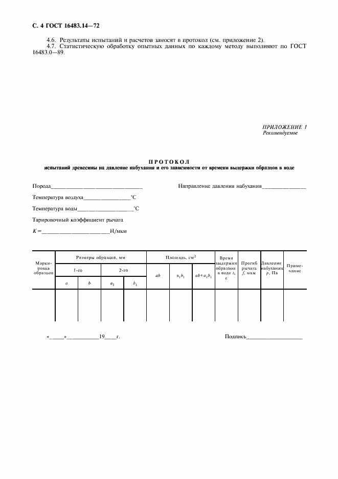 Страница 5 ГОСТ 16483.14-72