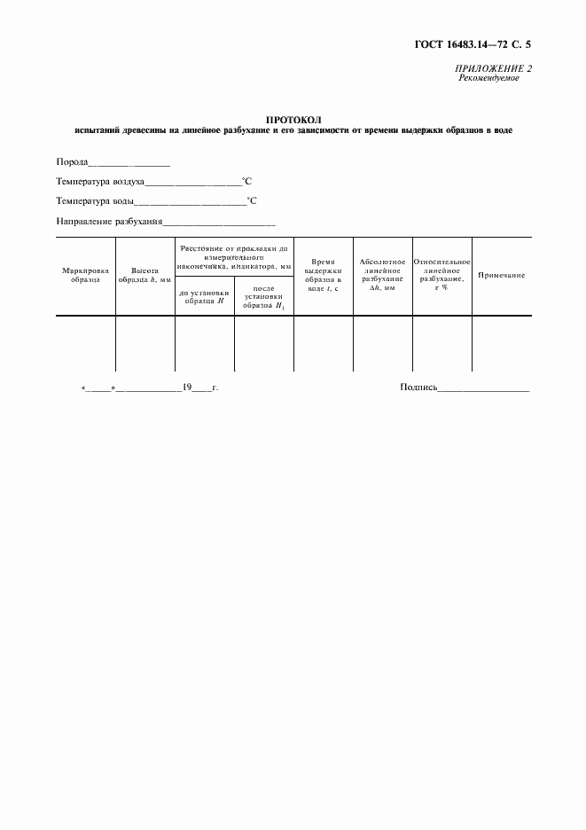 Страница 6 ГОСТ 16483.14-72