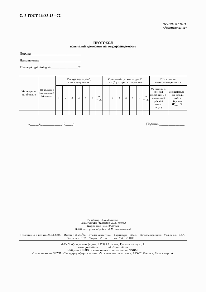 Страница 4 ГОСТ 16483.15-72