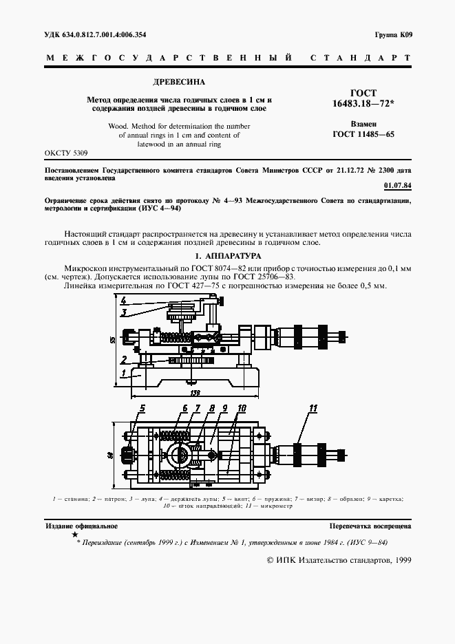 Страница 2 ГОСТ 16483.18-72