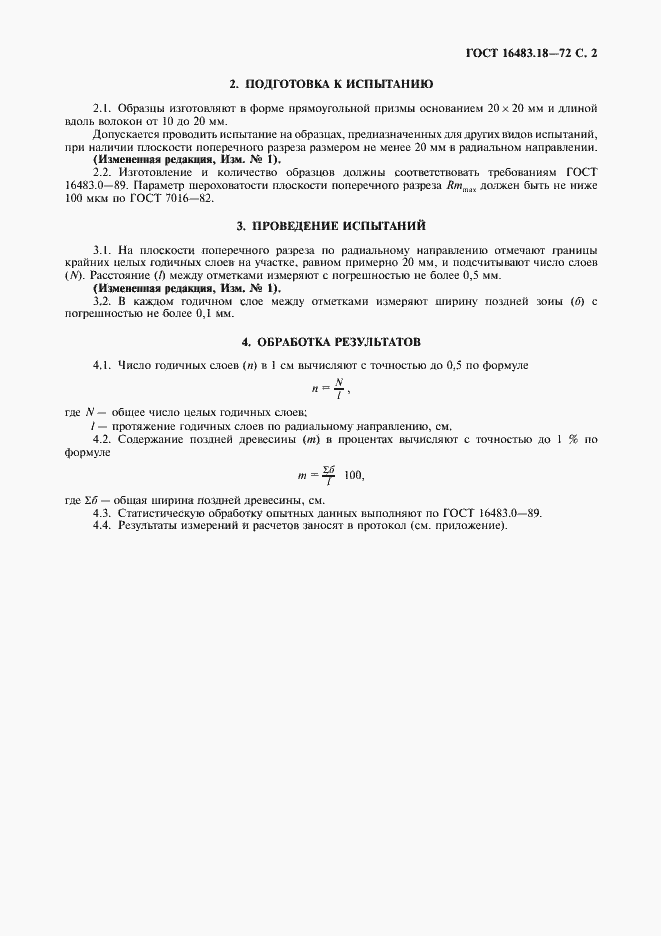 Страница 3 ГОСТ 16483.18-72