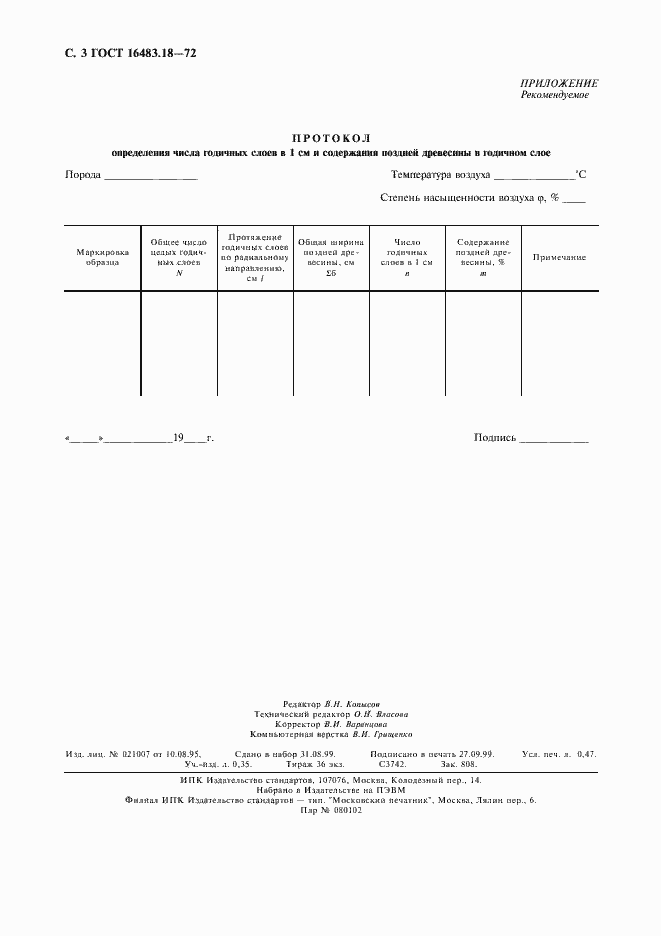 Страница 4 ГОСТ 16483.18-72