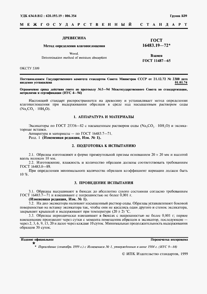 Страница 2 ГОСТ 16483.19-72