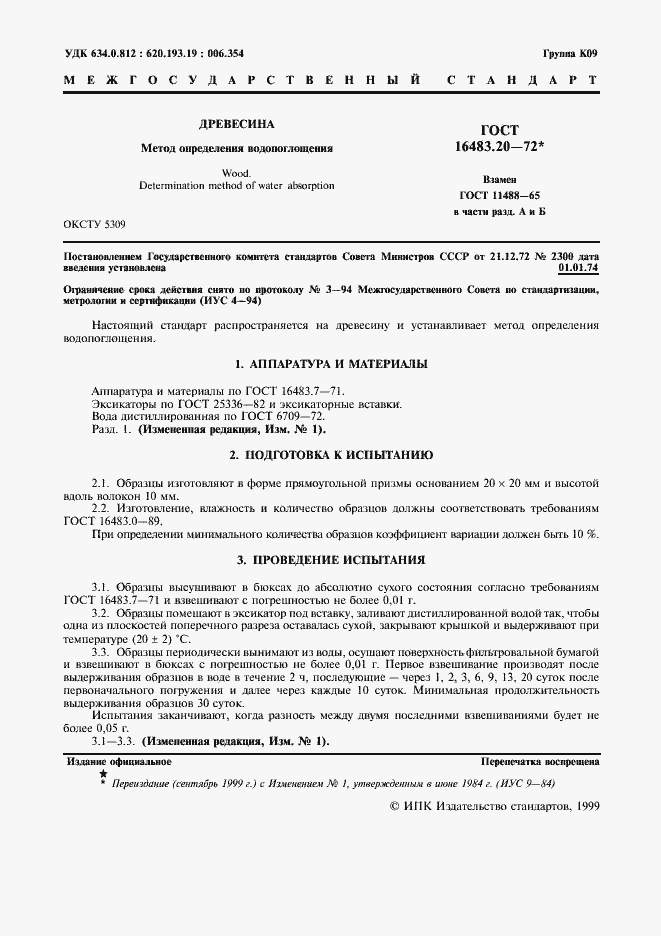 Страница 2 ГОСТ 16483.20-72