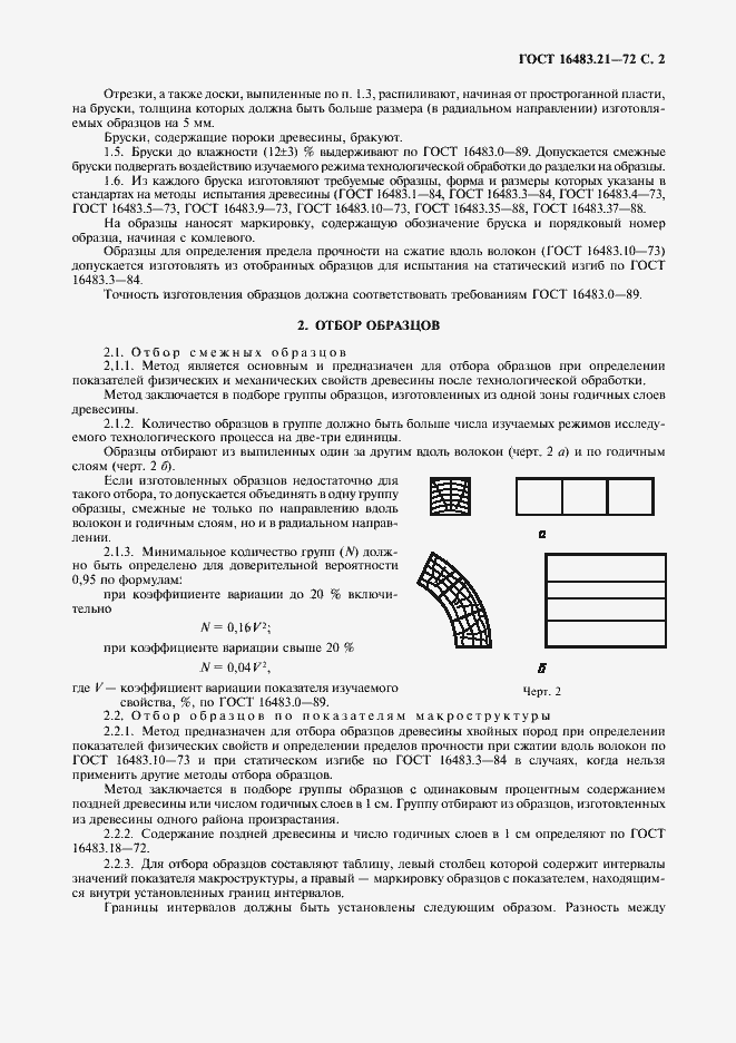 Страница 3 ГОСТ 16483.21-72
