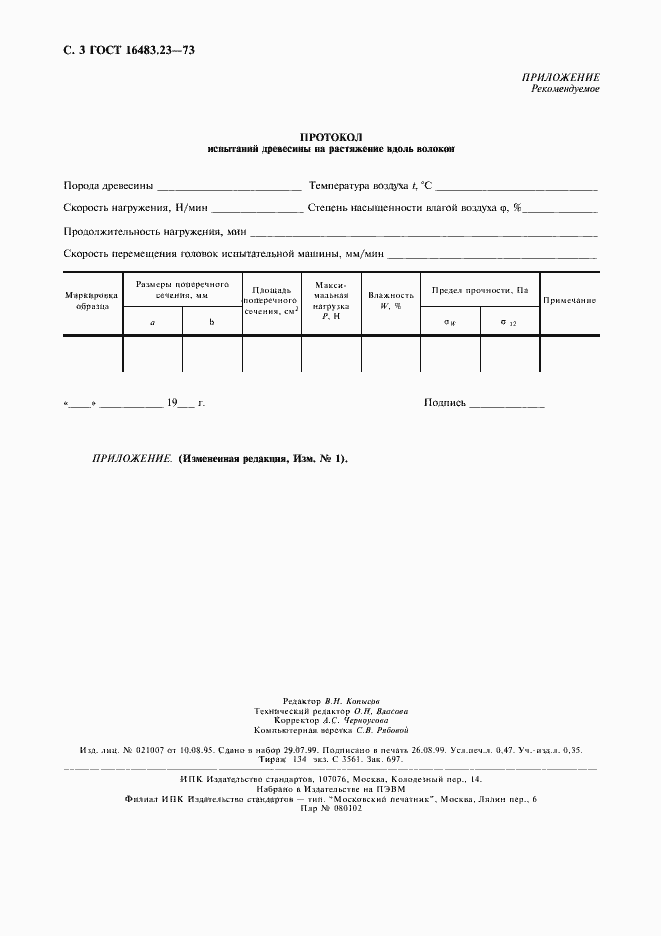 Страница 4 ГОСТ 16483.23-73