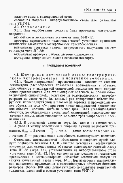 Страница 5 ГОСТ 8.488-83