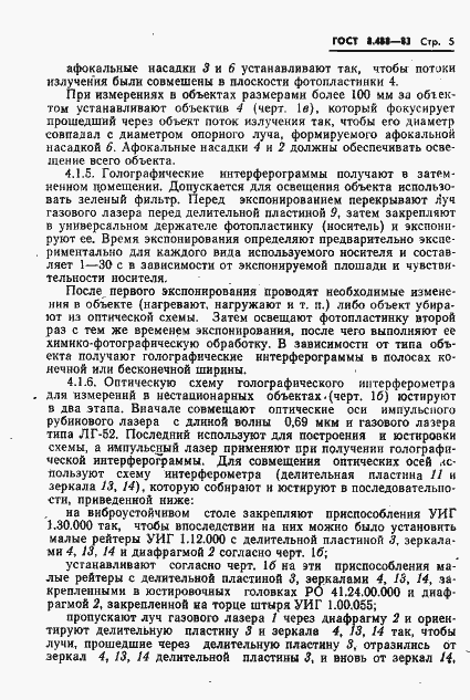 Страница 7 ГОСТ 8.488-83