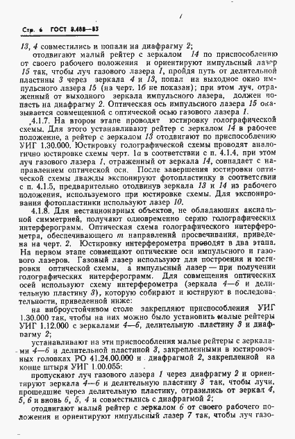 Страница 8 ГОСТ 8.488-83