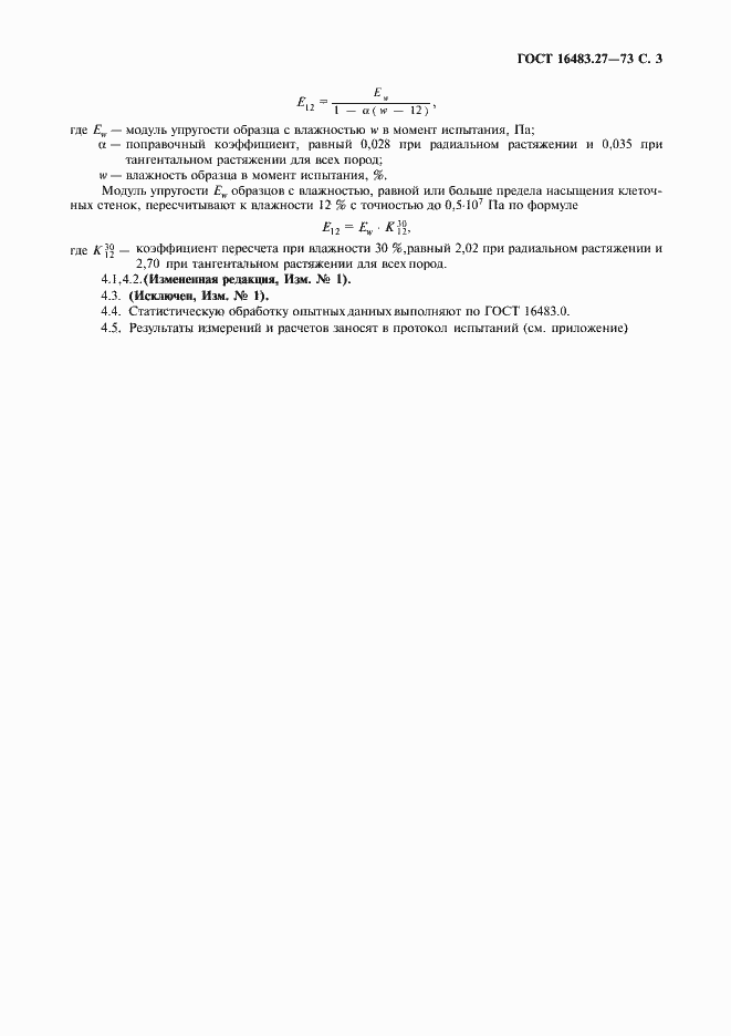 Страница 4 ГОСТ 16483.27-73