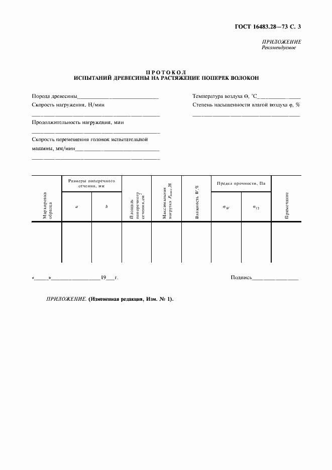Страница 4 ГОСТ 16483.28-73