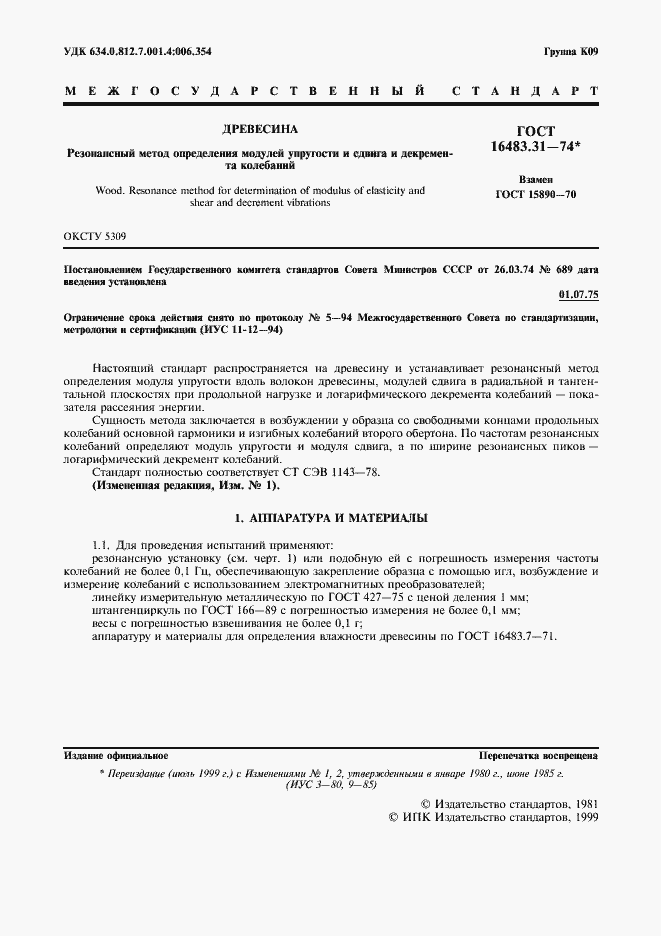 Страница 2 ГОСТ 16483.31-74