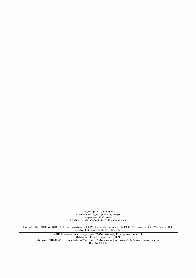 Страница 7 ГОСТ 16483.34-77