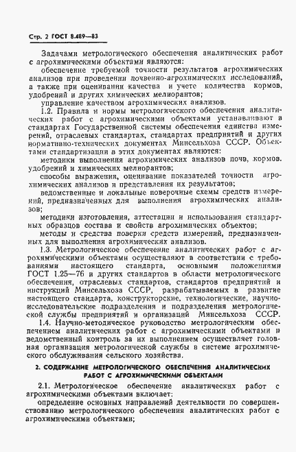 Страница 4 ГОСТ 8.489-83