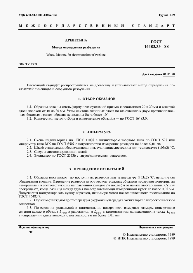 Страница 2 ГОСТ 16483.35-88