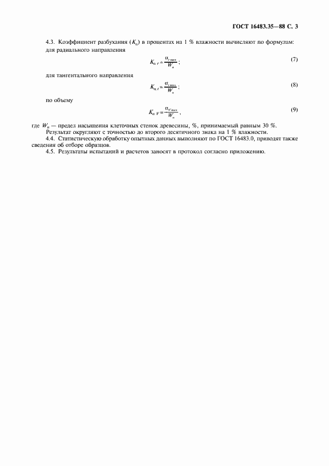 Страница 4 ГОСТ 16483.35-88