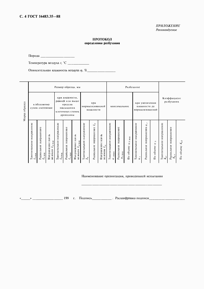 Страница 5 ГОСТ 16483.35-88