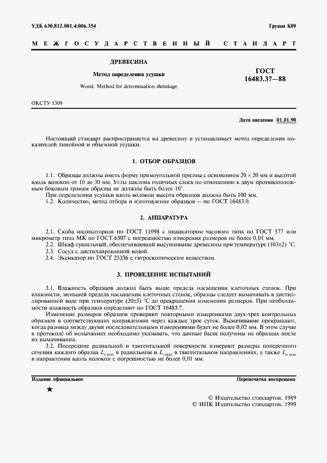 Страница 2 ГОСТ 16483.37-88