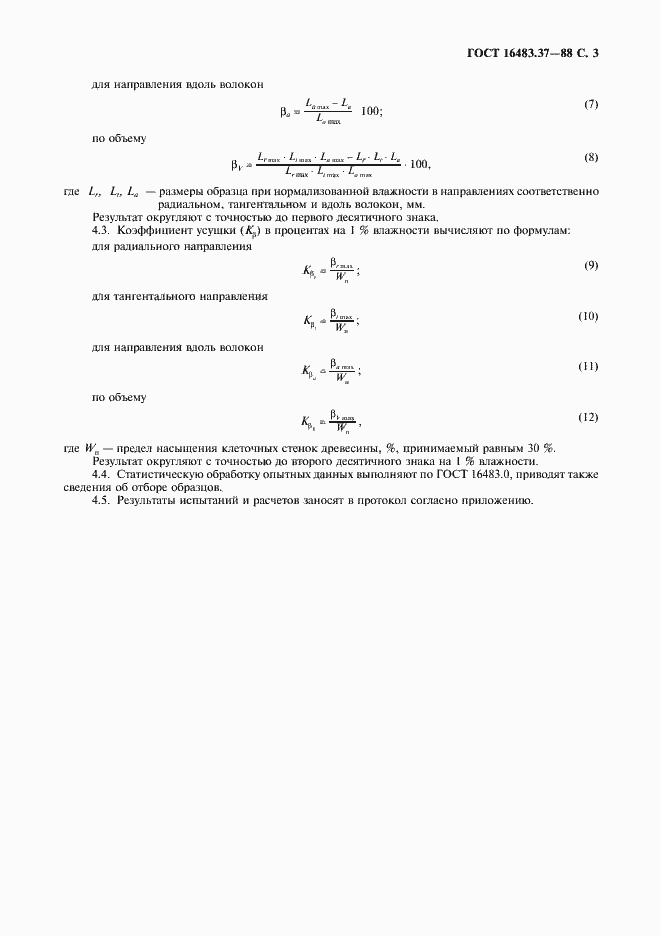 Страница 4 ГОСТ 16483.37-88