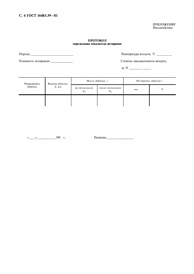 Страница 5 ГОСТ 16483.39-81