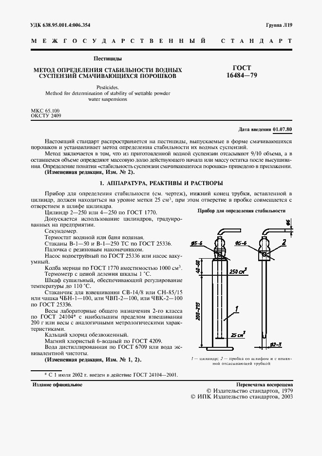 Страница 2 ГОСТ 16484-79