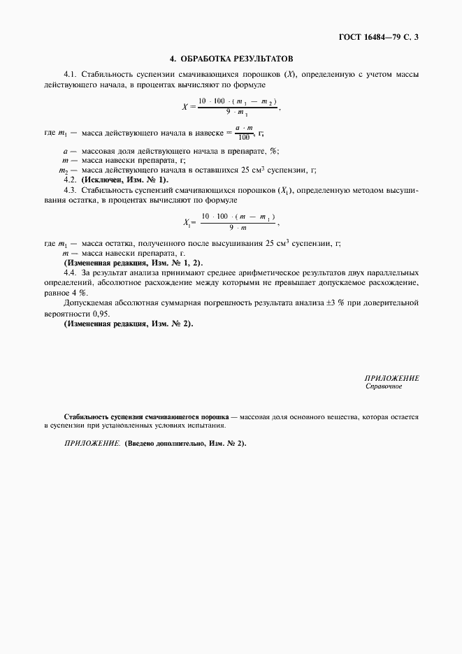 Страница 4 ГОСТ 16484-79