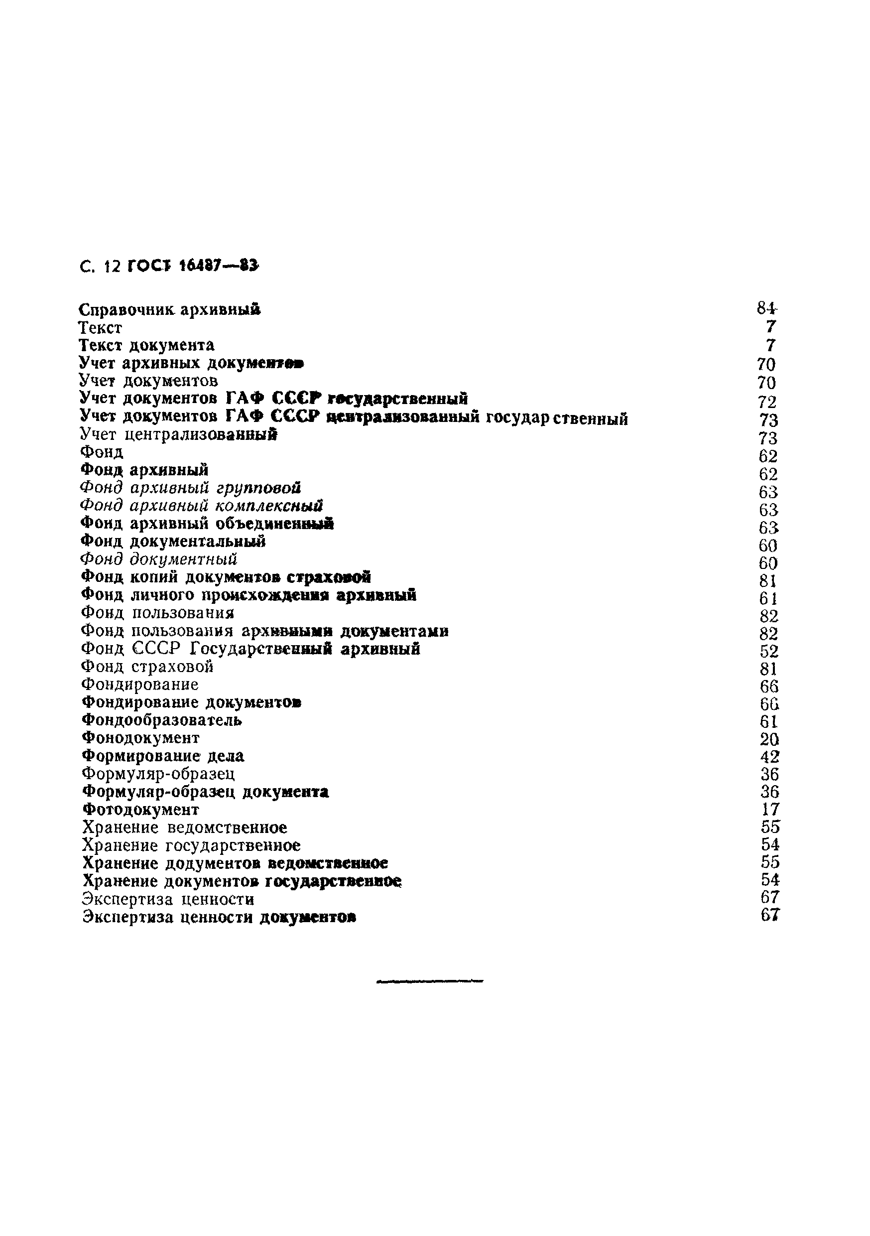 Страница 13 ГОСТ 16487-83