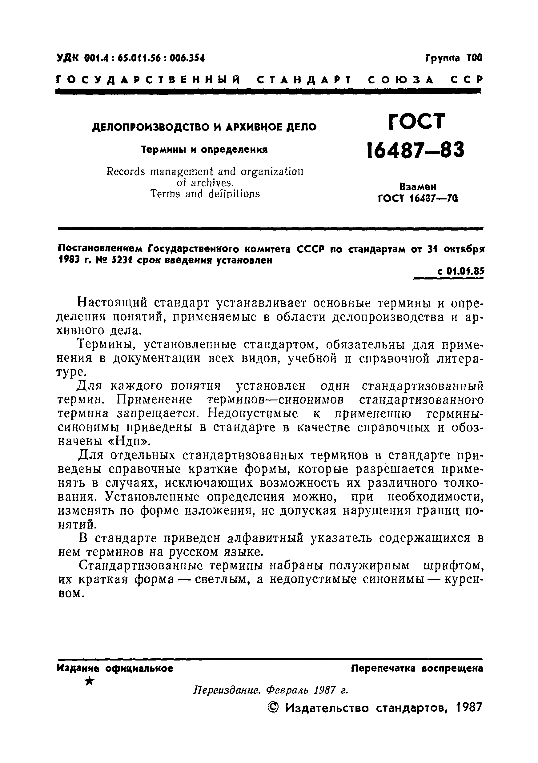 Страница 2 ГОСТ 16487-83