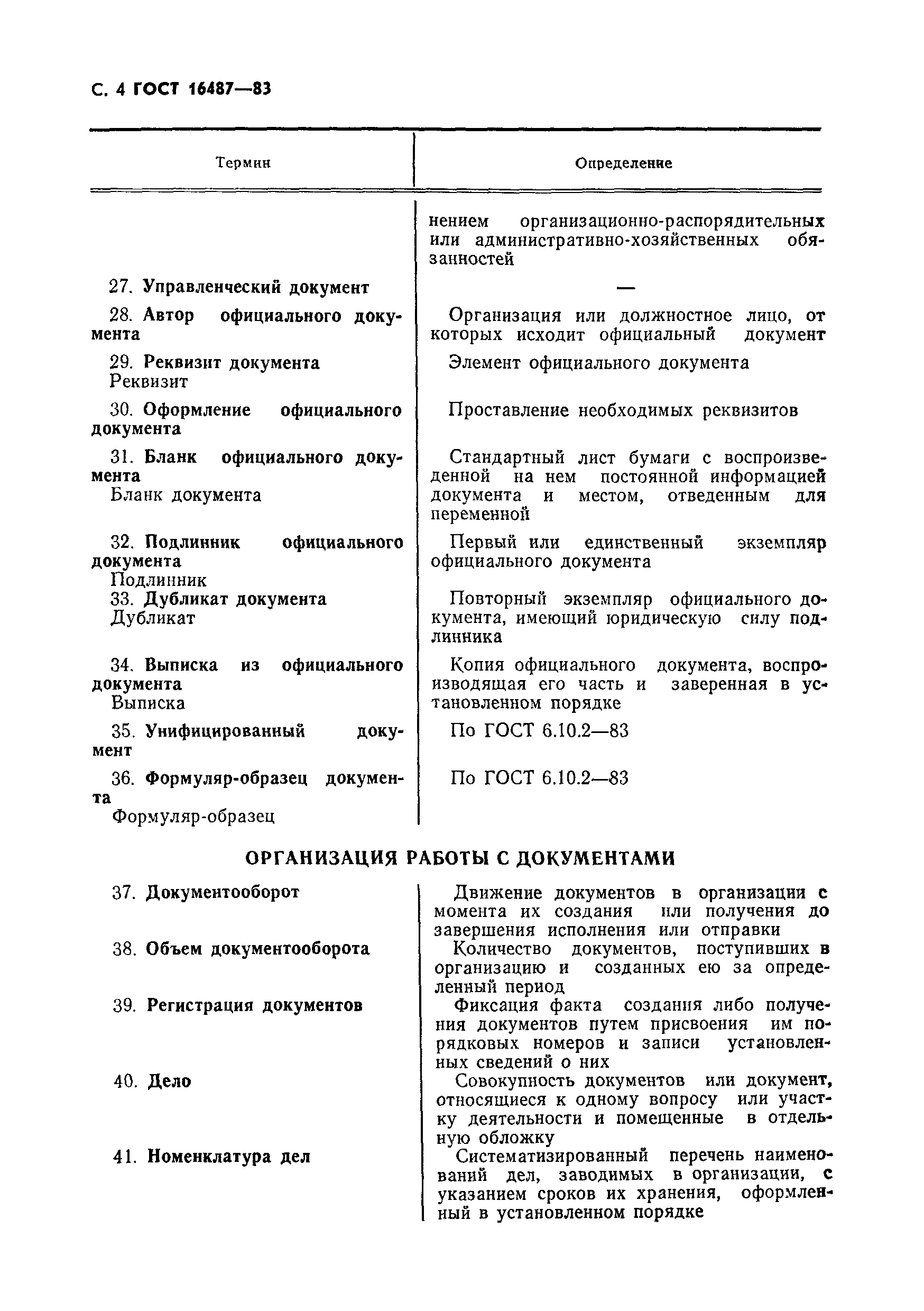 Страница 5 ГОСТ 16487-83