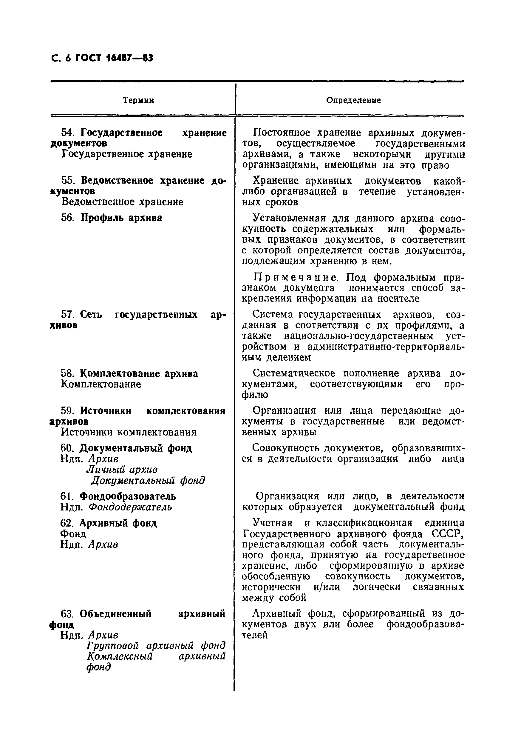 Страница 7 ГОСТ 16487-83